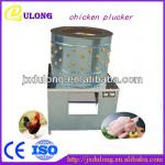 high quality chicken feather plucker seller supply automatic chicken plucker