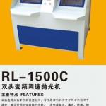 RL Shoe Polishing Machine(1200B)