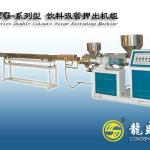 XG drinking straw machine