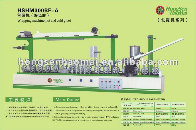 HSHM300BF-A profile wrapping machine for veneer, paper, leather as so on