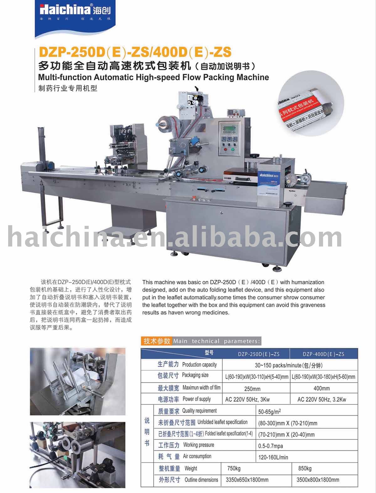 PILLOW TYPE WRAPPING MACHINE