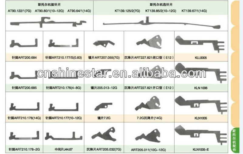 STOLL KNITTING MACHINE SINKER