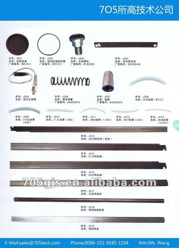 Stopping frame and tension parts for picanol gamma rapier weaving loom