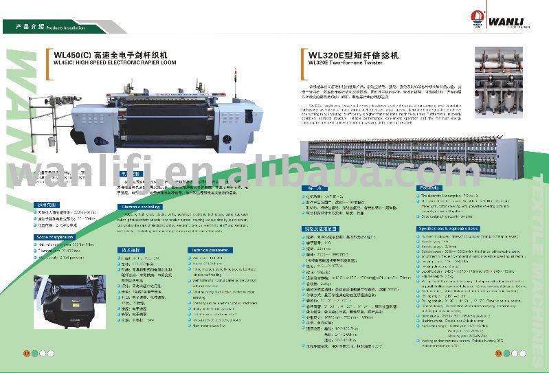 WL450(c) high speed electronic rapier loom