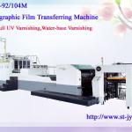 Holographic Image Transfer Machine